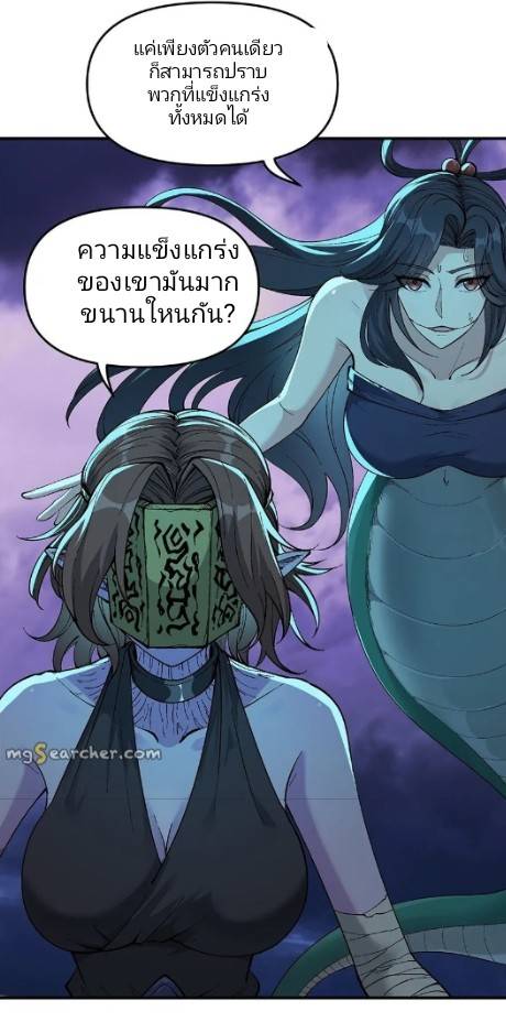 ข้าคือเต๋าสวรรค์ ตอนที่ 7 หน้า 18