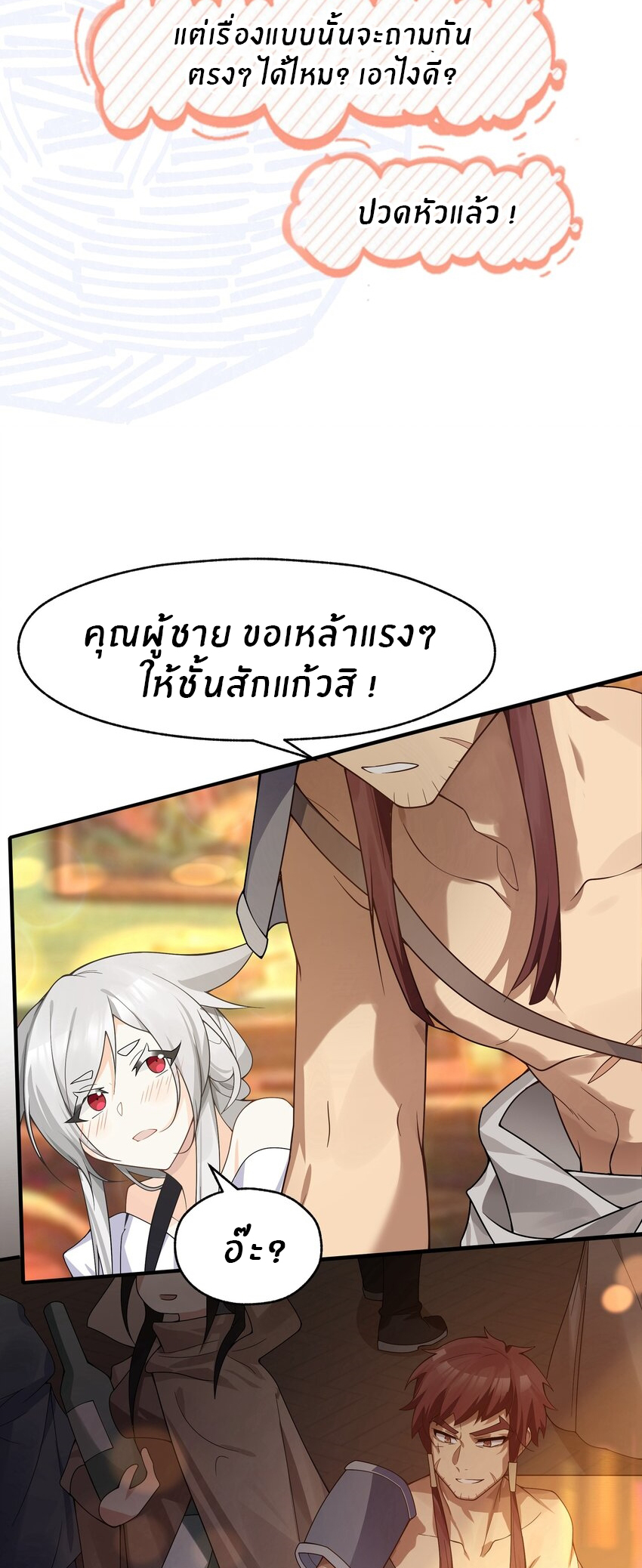 Purifying the world begins with bathing ตอนที่ 21 หน้า 10