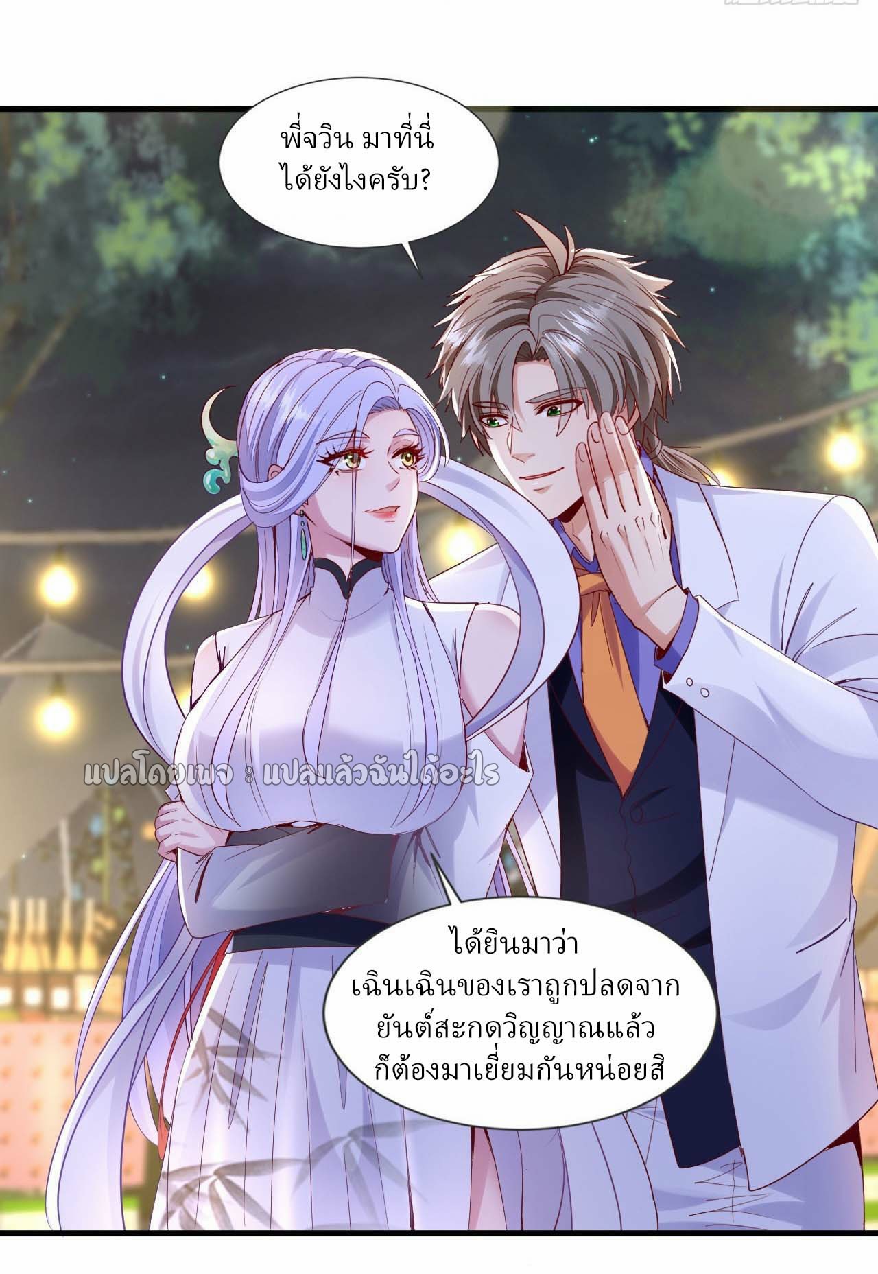 สุดยอดลูกเขยฟ้าประทาน ตอนที่ 142 หน้า 25