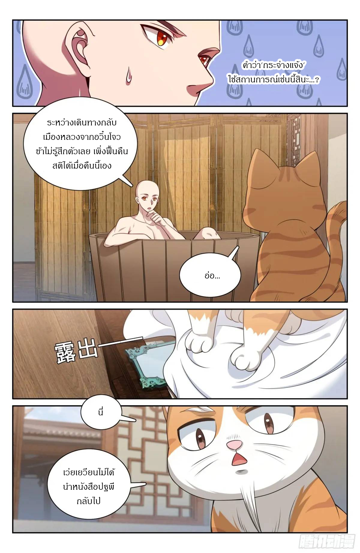 ผู้พิทักษ์รัตติกาล ตอนที่ 293 หน้า 14