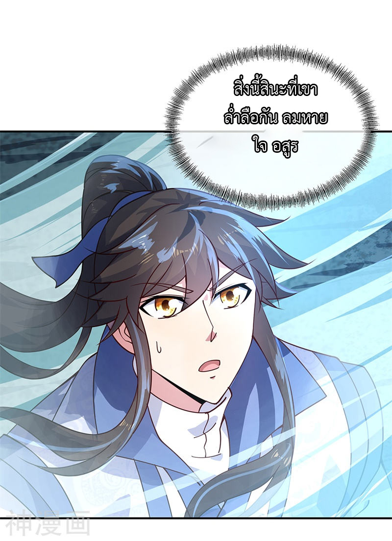 peerless battle spirit ตอนที่ 137 หน้า 7