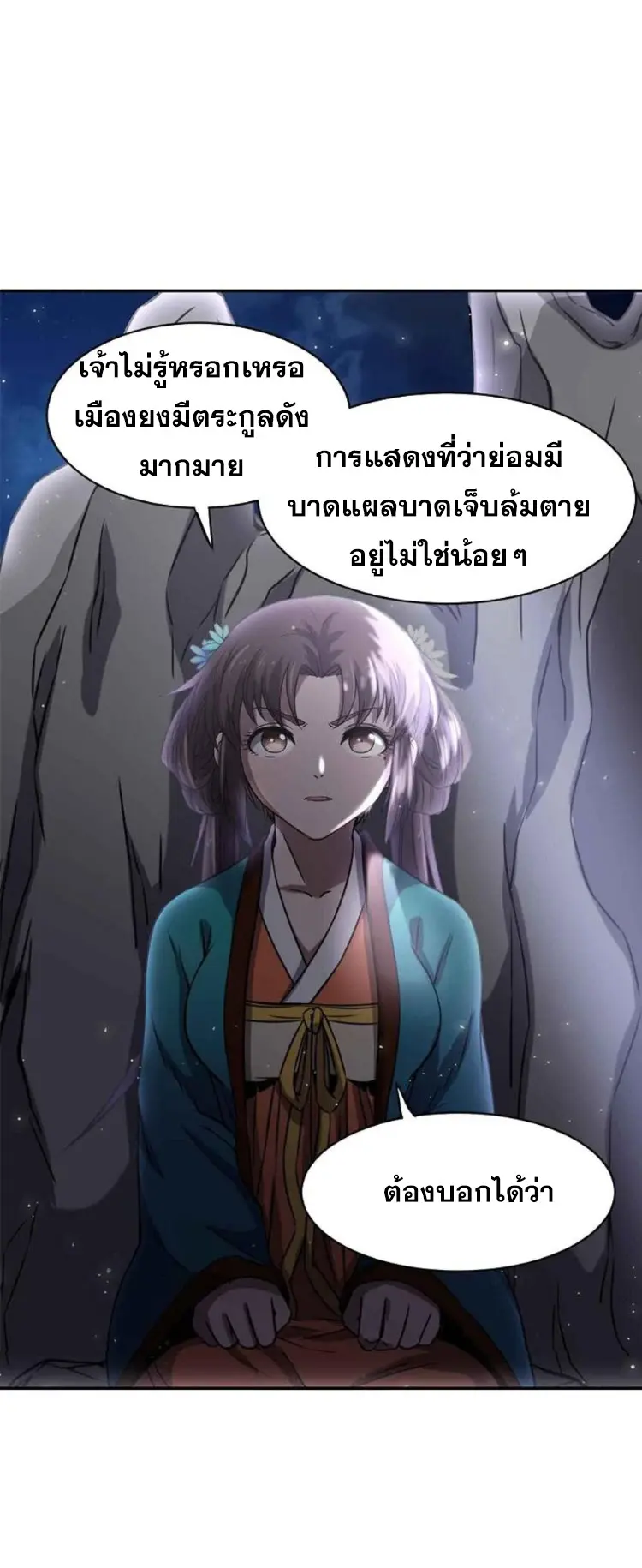 มหาสงครามพันปี ตอนที่ 17 หน้า 10