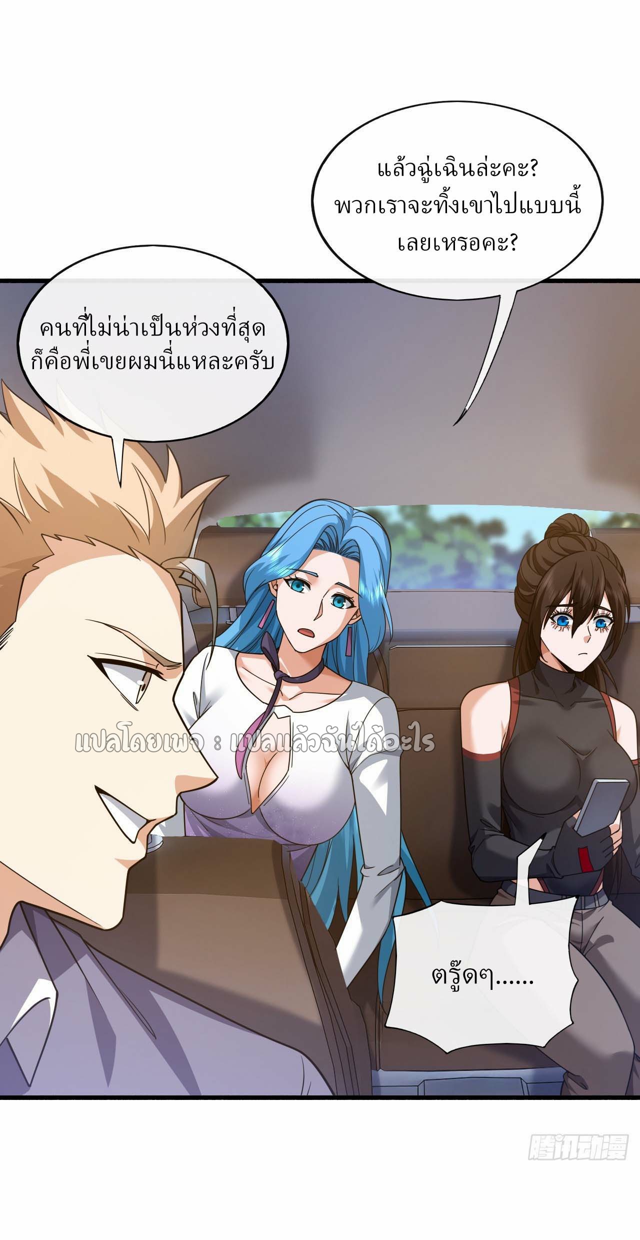 สุดยอดลูกเขยฟ้าประทาน ตอนที่ 106 หน้า 17