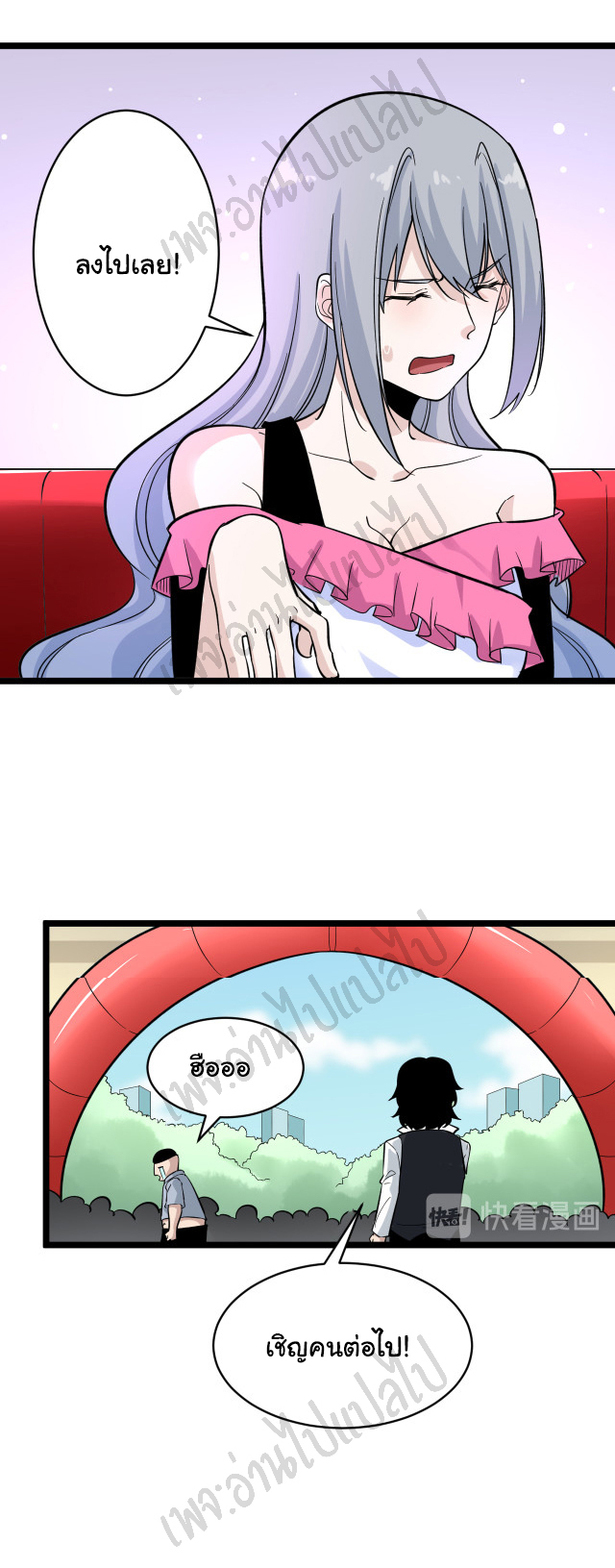 Sanjie Taobao Store ระบบร้านค้าเทพเจ้า ตอนที่ 153 หน้า 21