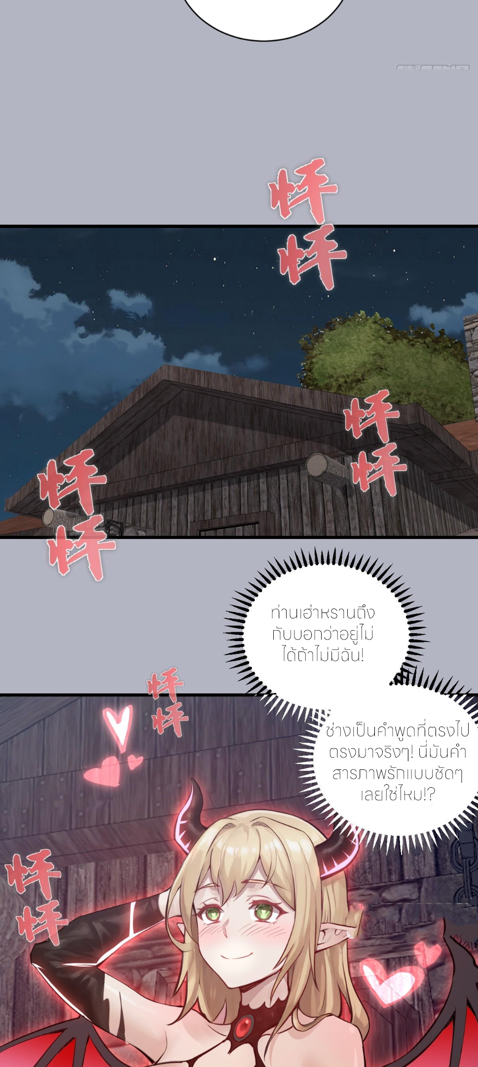ราชาแห่งแวมไพร์ กับความฮาเร็ม ตอนที่ 12 หน้า 17