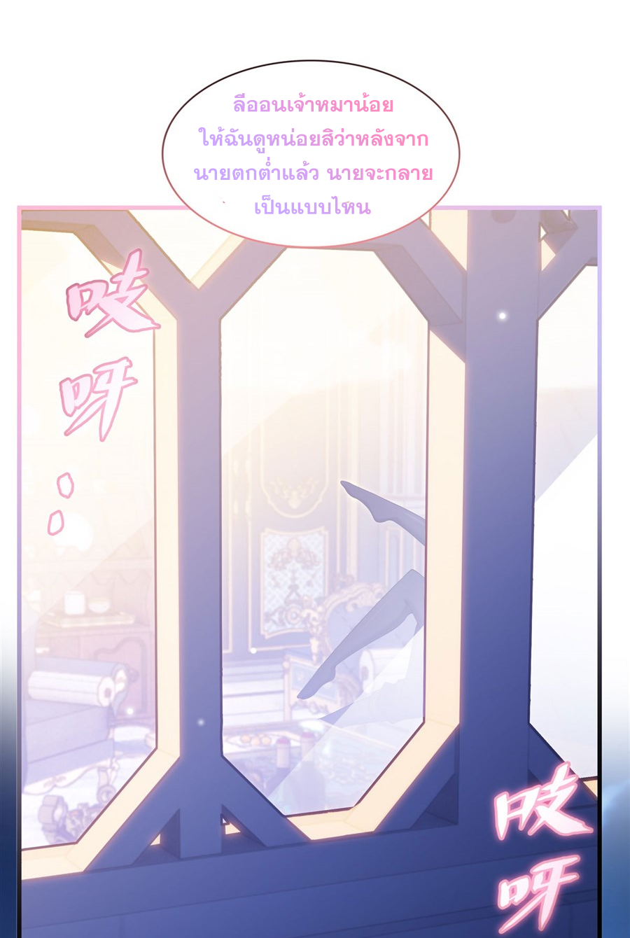 Shut Up, Evil Dragon! I don't want to raise a child with you anymore ตอนที่ 27 หน้า 24