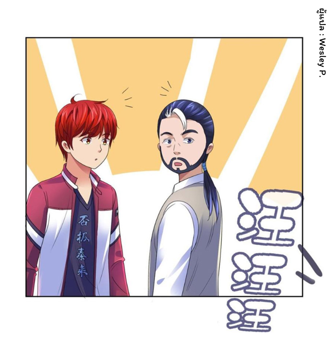 ระบบพระเจ้า ตอนที่ 139 หน้า 32