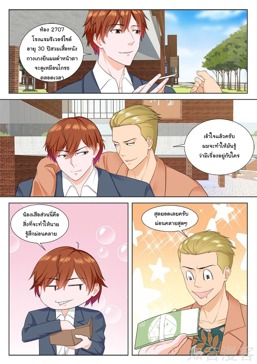 เจียงไป๋กับระบบนครหลวง ตอนที่ 176 หน้า 7