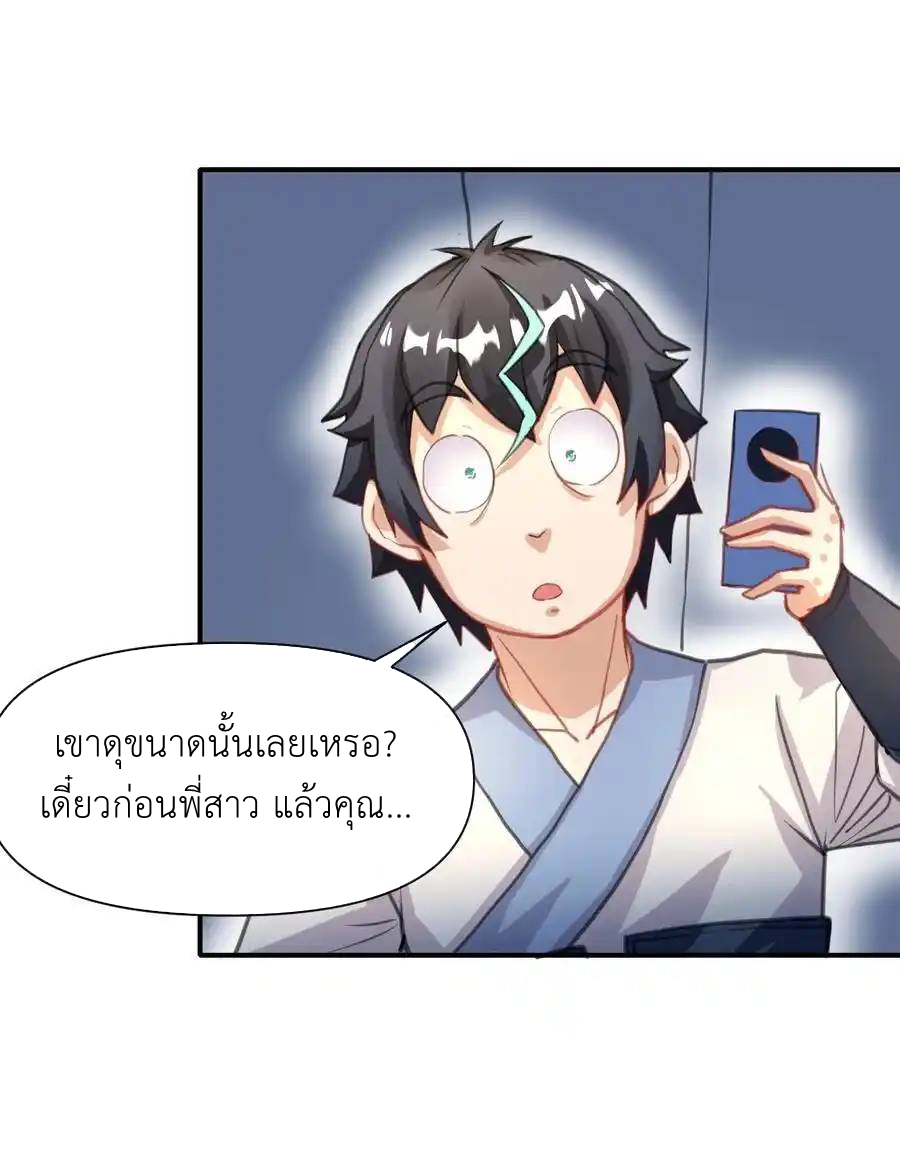 Travel through the world of cultivation, but you can connect to the Internet (ซีซั่น1) ตอนที่ 14 หน้า 59