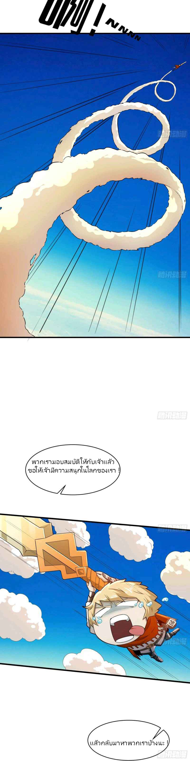 ในฐานะผู้กล้า ฉันจะตกต่ำไม่ได้.... ( as a hero, i can't keep a low-key cultivation ) ตอนที่ 2 หน้า 25