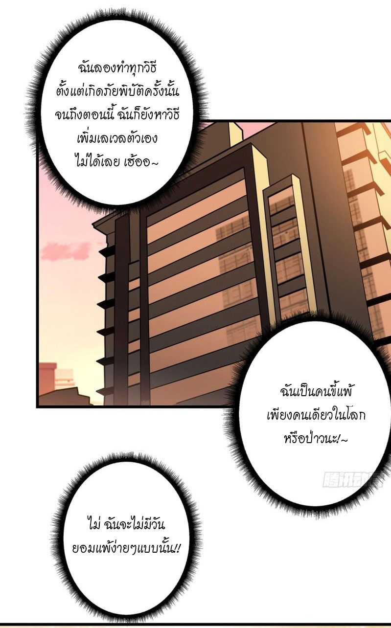 (ชนจีน) IT STARTS WITH A KINGPIN ACCOUNT - จุติจอมราชัน ตอนที่ 1 หน้า 42