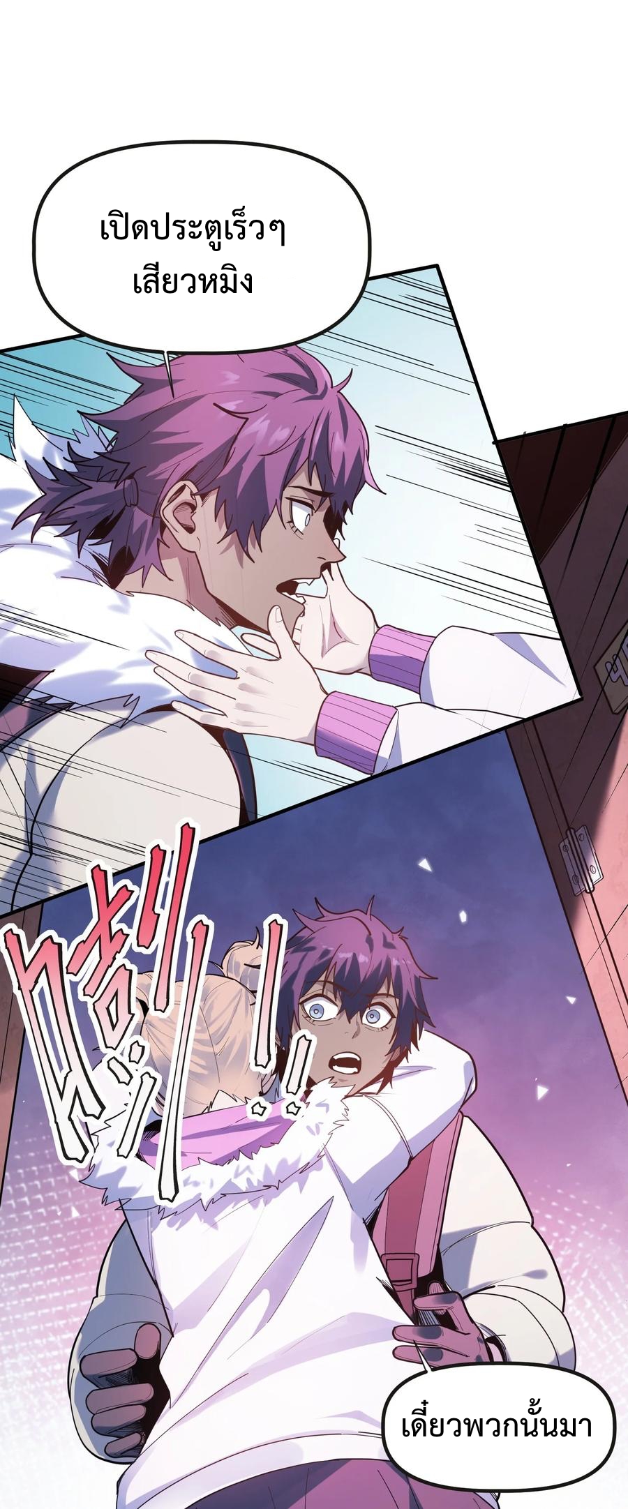 Apocalyptic Super Monster - มีสัตว์ประหลาดในตัวฉัน ตอนที่ 2 หน้า 3