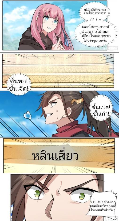 เกิดใหม่เป็นจอมวายร้ายที่ต้องเล่นไปตามบท ตอนที่ 5 หน้า 8