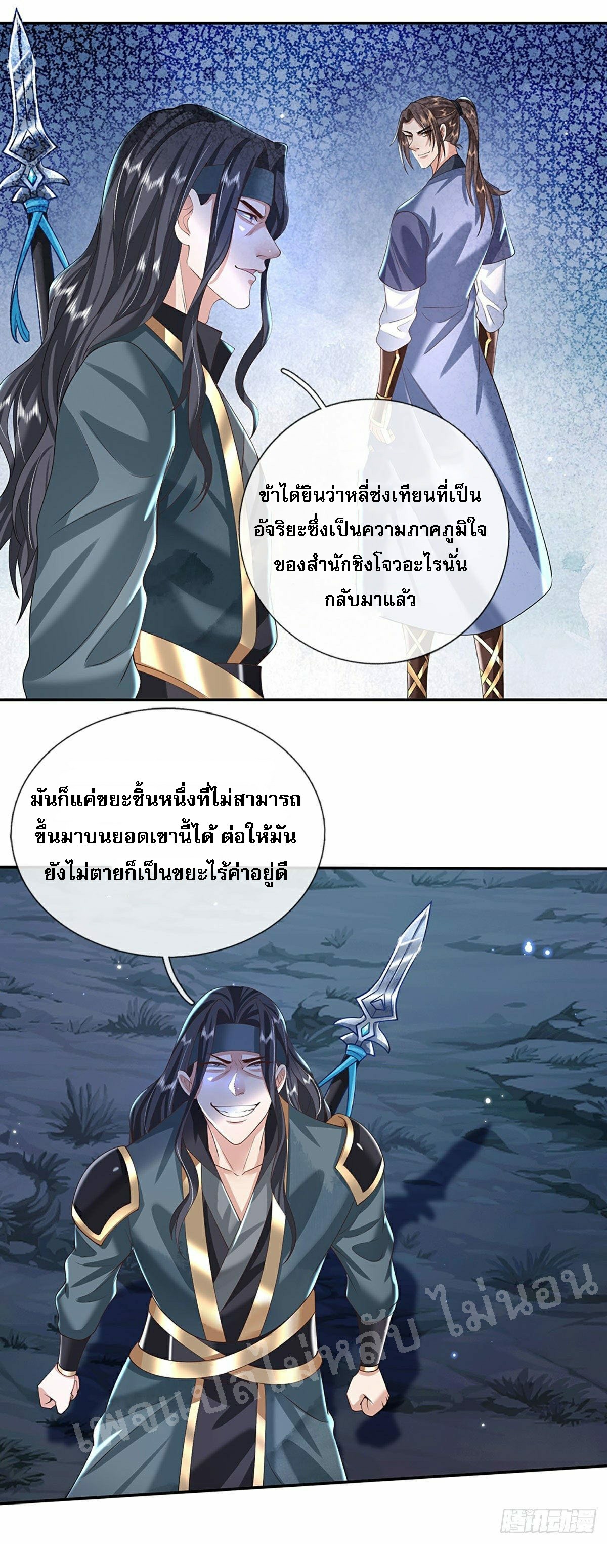 ราชันย์เทพยุทธ์มังกรผงาดฟ้า ตอนที่ 112 หน้า 17