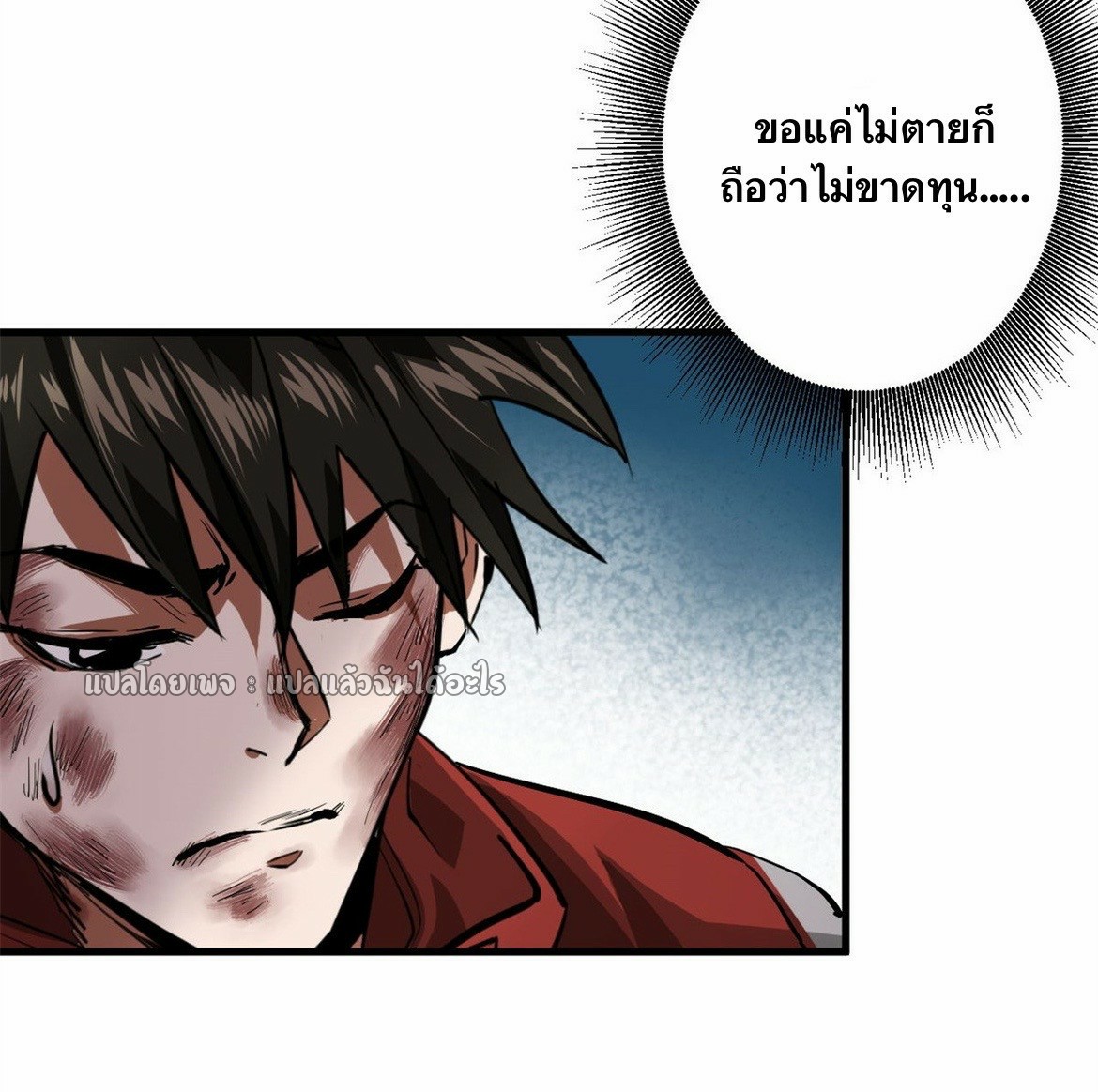 รูเล็ตเวิลด์ สุ่มไอเทมเอาชีวิตรอด ตอนที่ 133 หน้า 42
