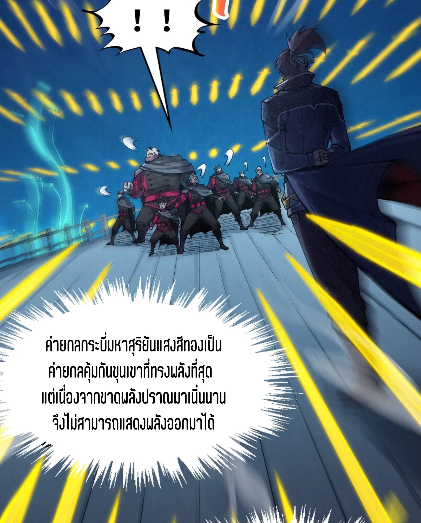 มหาเทพนิรันดร์กาล ตอนที่ 187 หน้า 60