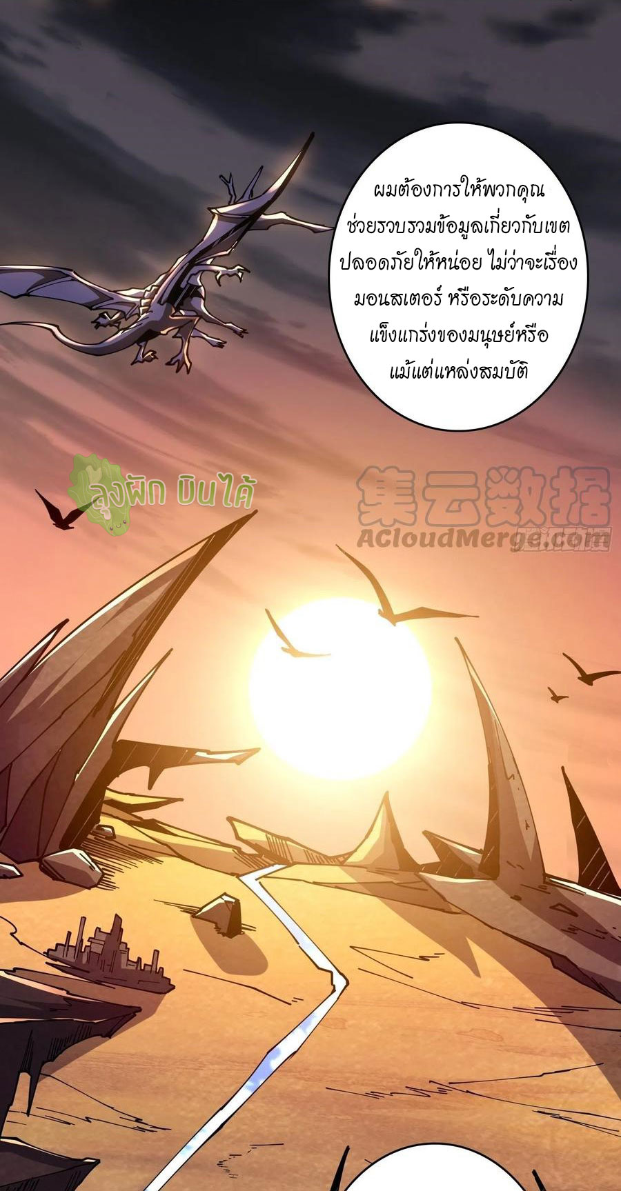 (ชนจีน) IT STARTS WITH A KINGPIN ACCOUNT - จุติจอมราชัน ตอนที่ 87 หน้า 17