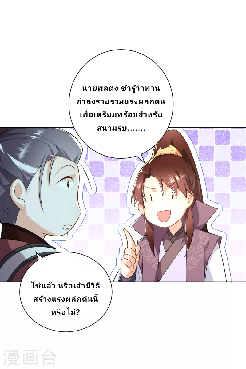 The ultimate crazy son-in-law—สุดยอดลูกเขยสุดบ้าที่แข็งแกร่งที่สุด ตอนที่ 69 หน้า 26