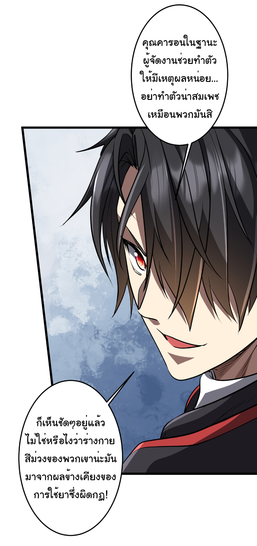 Start with trillions of coins ตอนที่ 169 หน้า 26