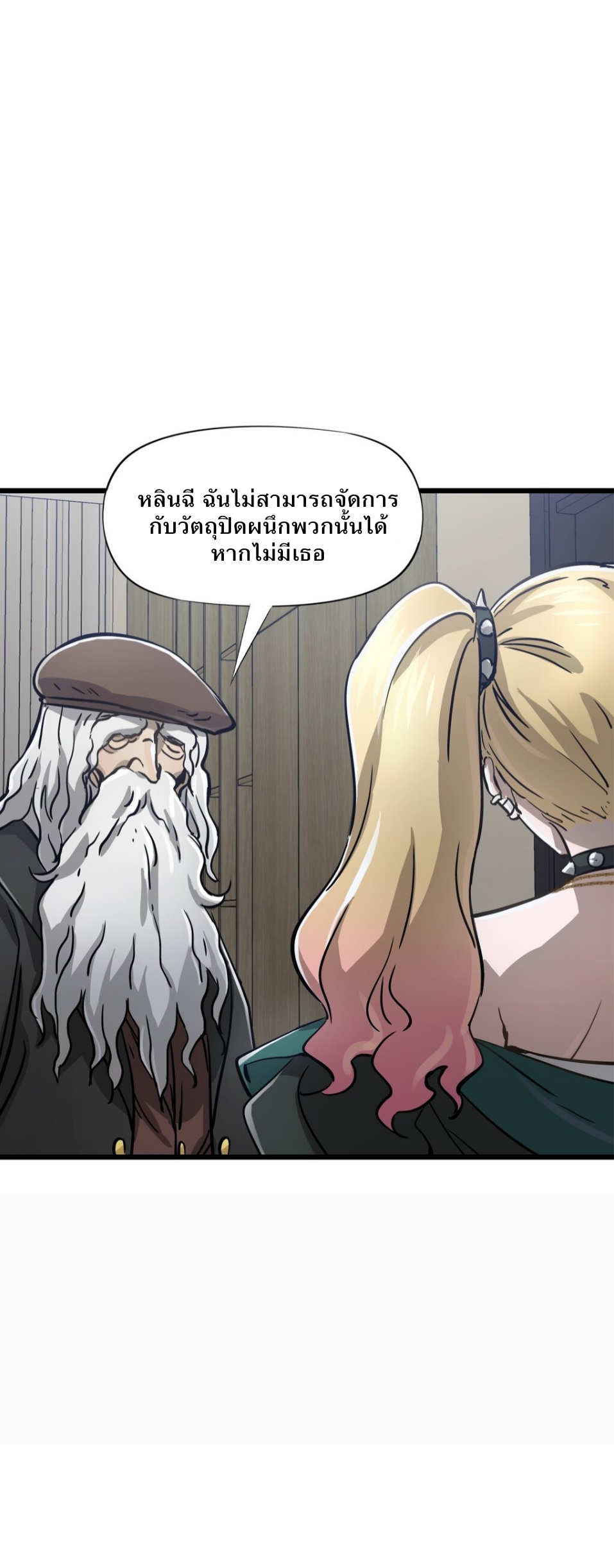 หัตถ์ของพระเจ้า ตอนที่ 10 หน้า 67