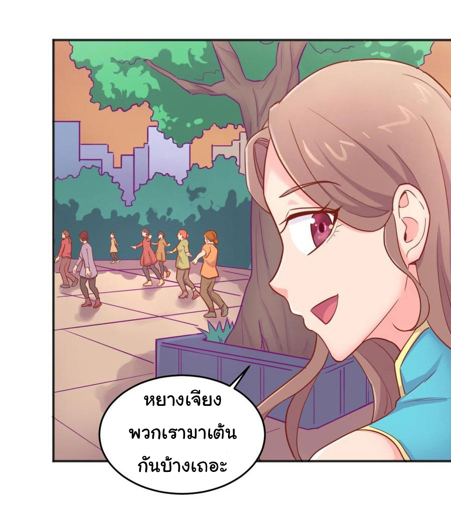 เทพเซียนหมอ ของยัยเทพธิดา ตอนที่ 38 หน้า 16