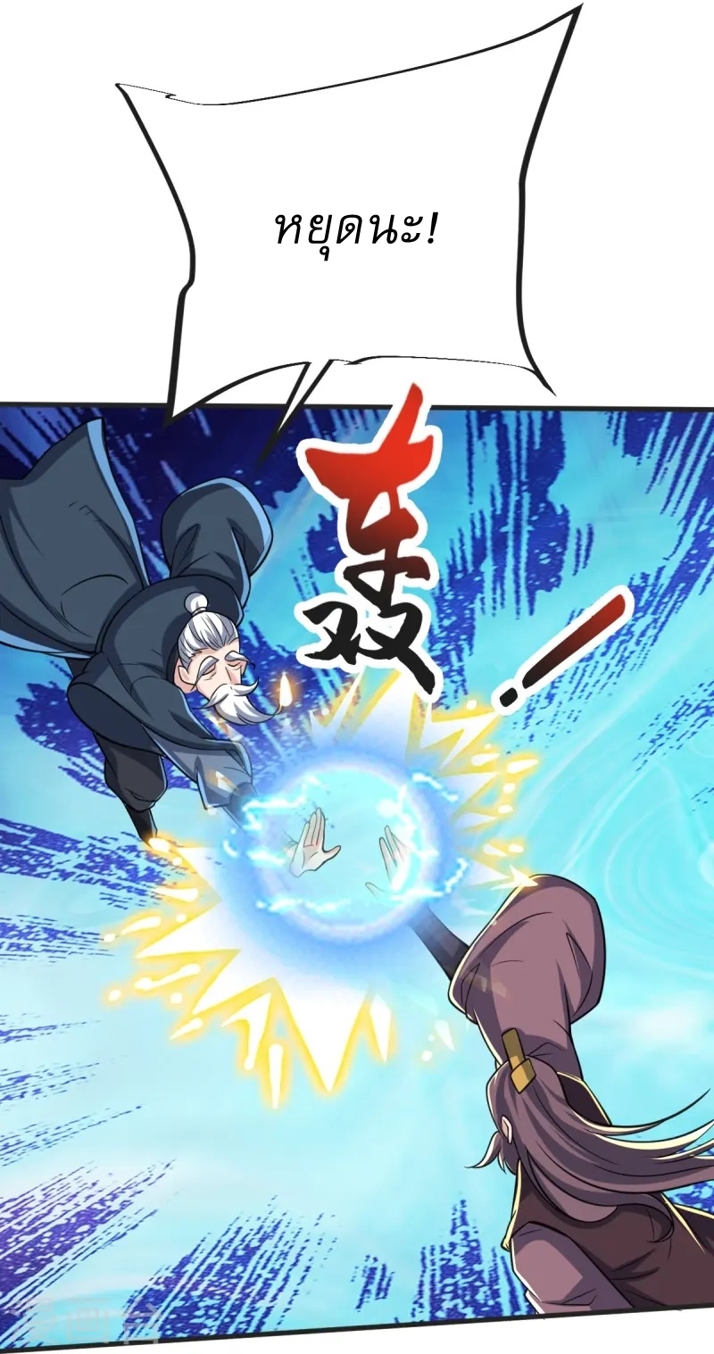 Ultimate Sovereign ยอดราชันย์แห่งใต้หล้า ตอนที่ 43 หน้า 8