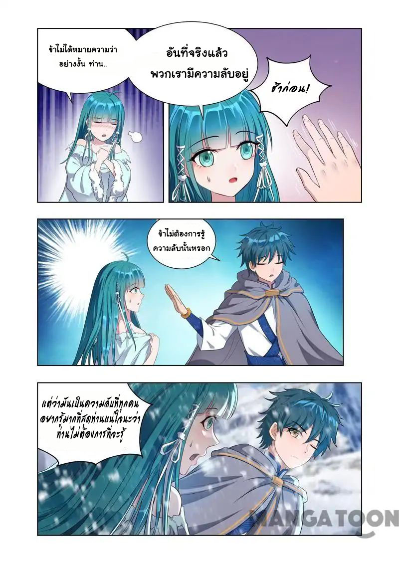 Lord of the Universe ตอนที่ 14 หน้า 8