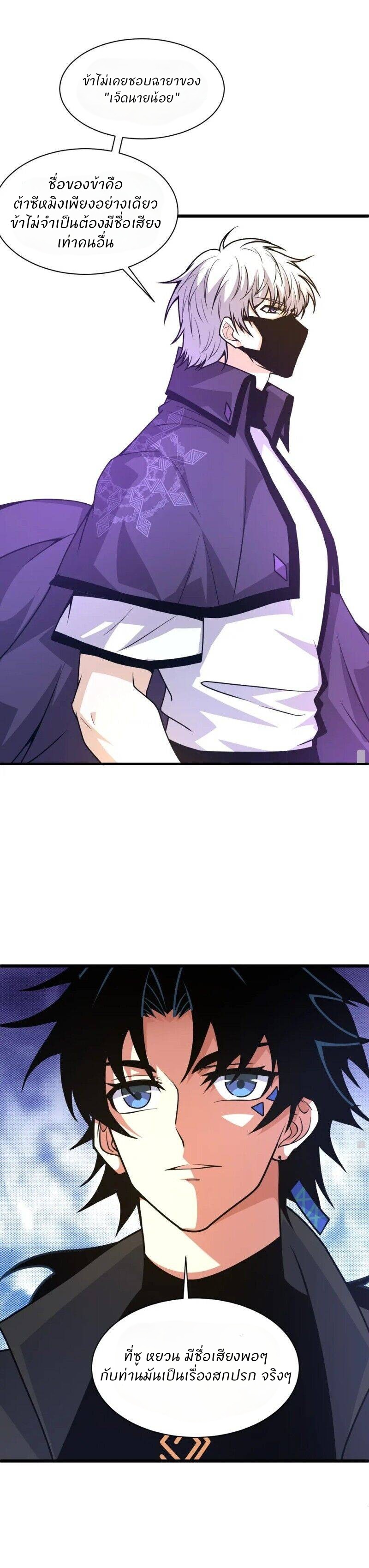 การกลับมาของปรมาจารย์ที่อายุน้อยที่สุด ตอนที่ 13 หน้า 20