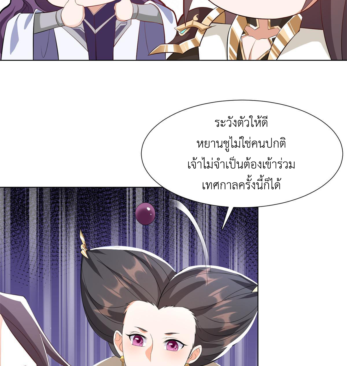 (ชนจีน) Dragon Master (จูหมิง นักรบเซียนมังกร) ตอนที่ 223 หน้า 35