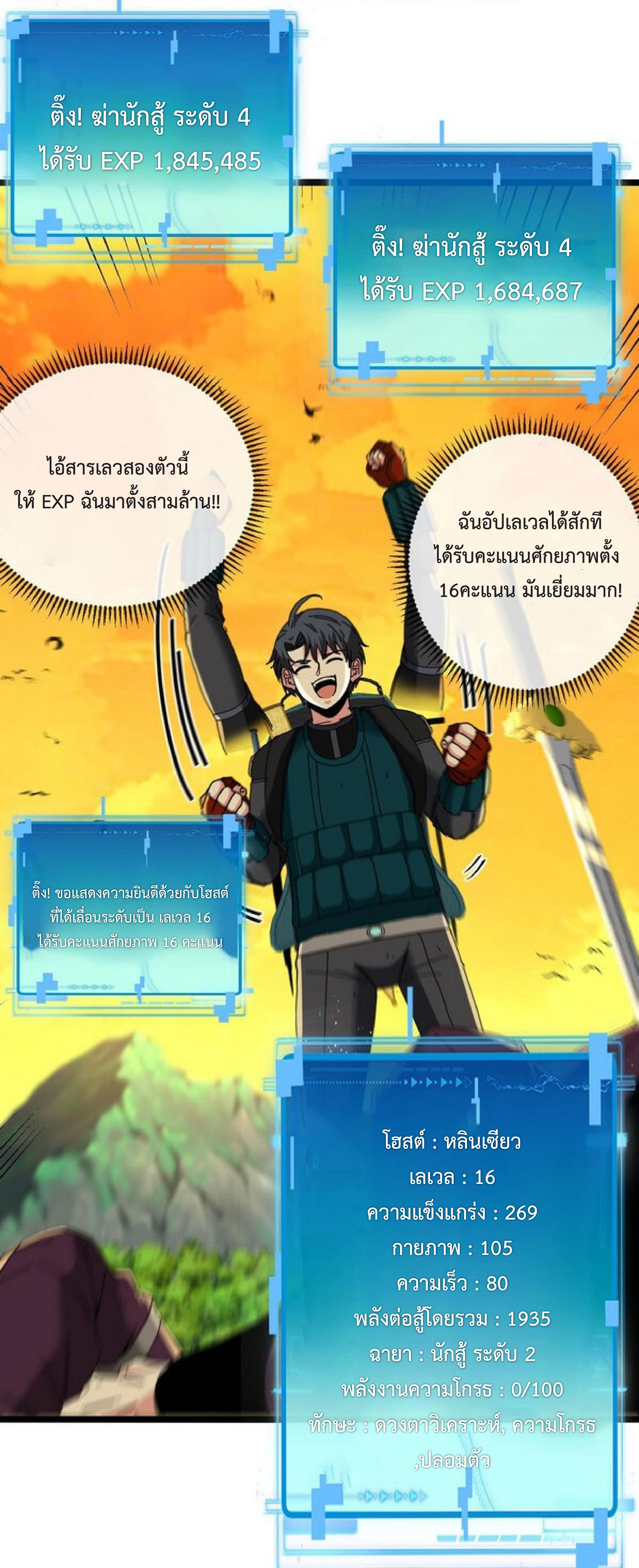 Super god system  ระบบสุดเทพ ตอนที่ 46 หน้า 25