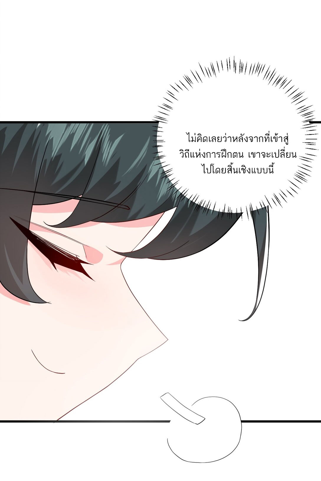 ด้วยโลกแห่งการฝึกตน เหล่าเซียนจึงอยู่ยงคงกระพันในใต้หล้า ตอนที่ 13 หน้า 79