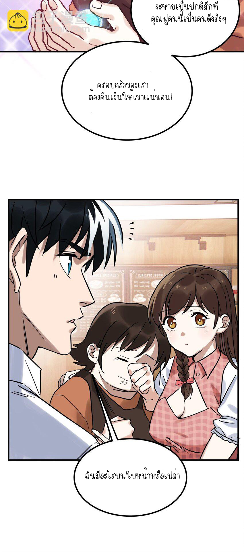 I Have a Hall of Heroic Souls ตอนที่ 11 หน้า 9