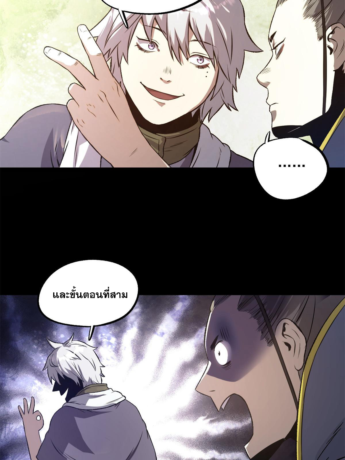 สายลับคนแรกในประวัติศาสตร์ ตอนที่ 22 หน้า 31