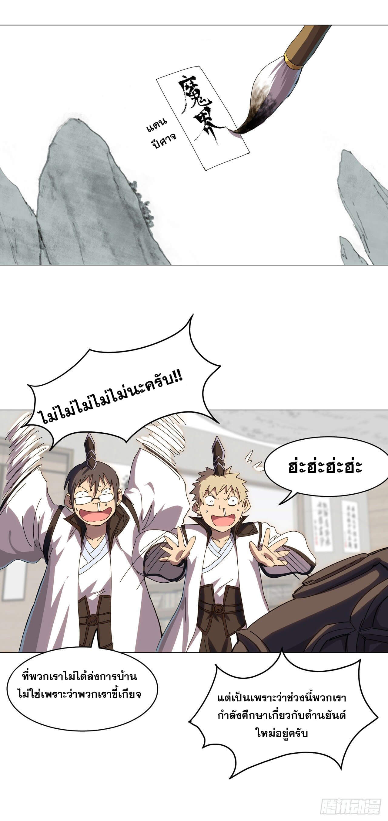 Cultivator vs Superhero (ทันจีน) ตอนที่ 128 หน้า 18