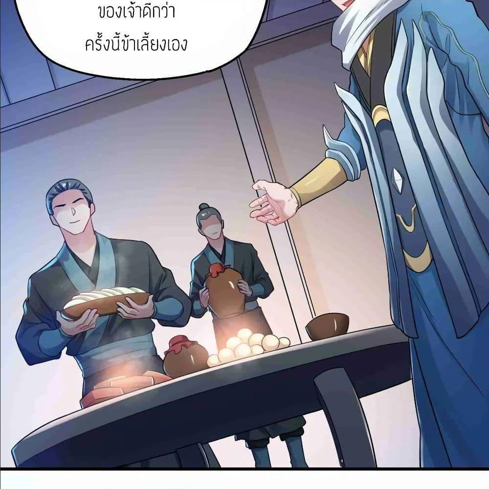 Super Warrior in Another World ทหารเซียนไปหาเมียที่ต่างโลก (กำลังแปลอยู่) ตอนที่ 77 หน้า 33