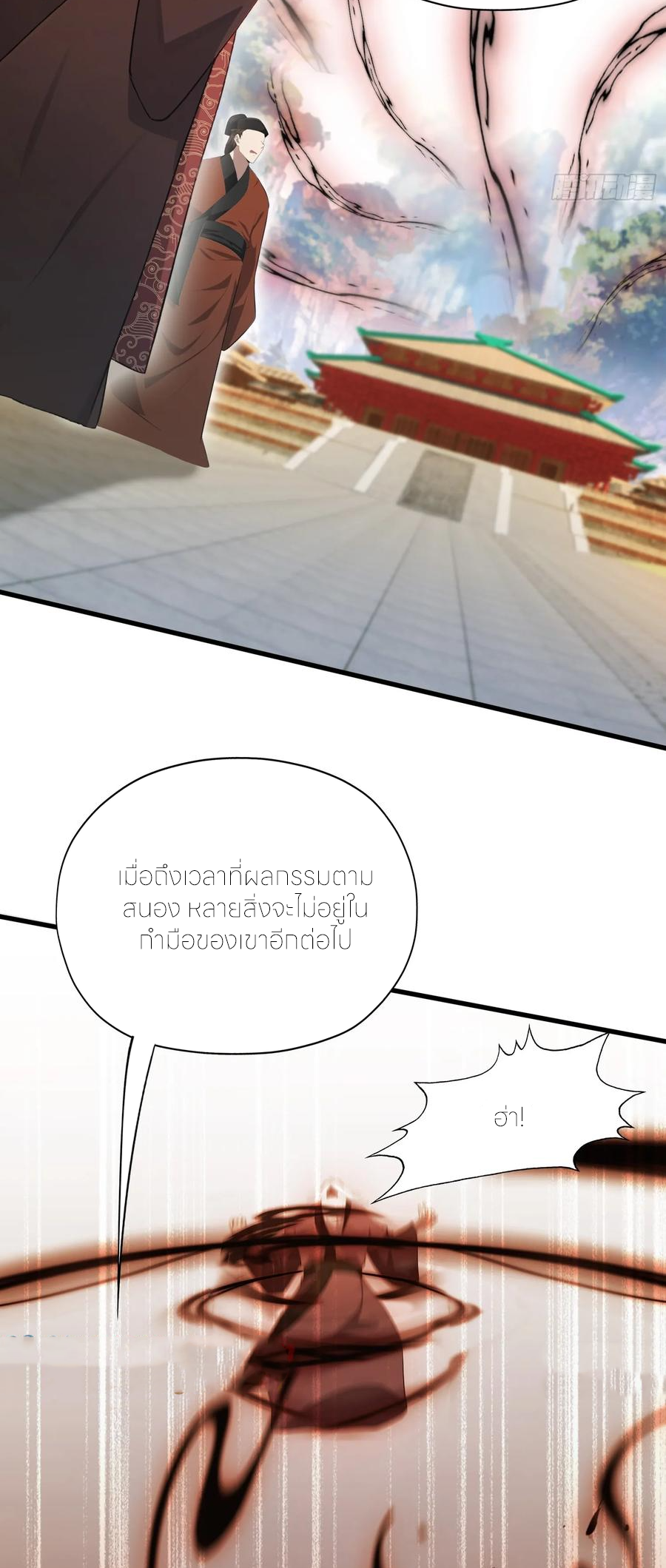 ฉันเป็นไม่รู้ตัวเองว่าโหด~ ตอนที่ 86 หน้า 19