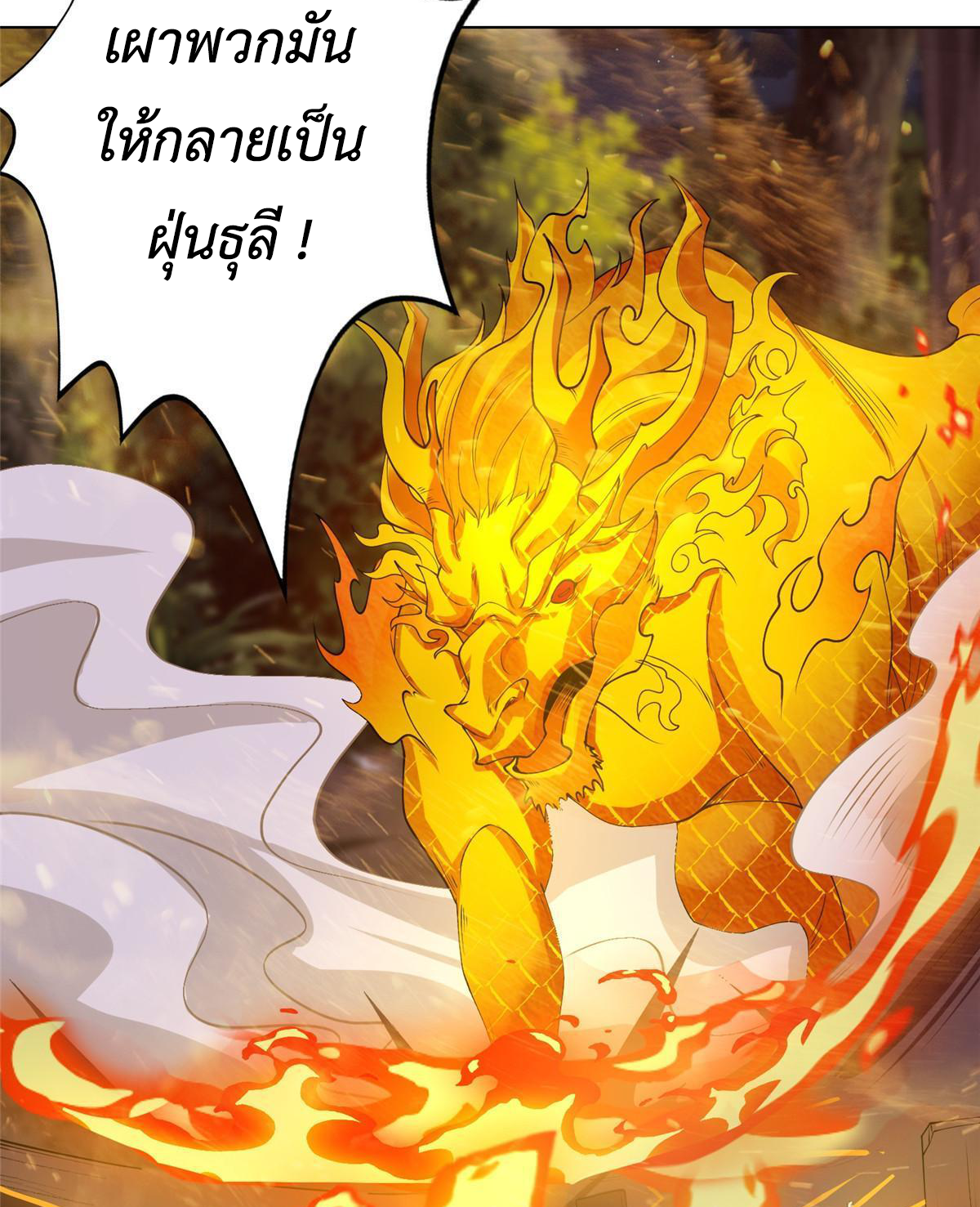 (ชนจีน) Dragon Master (จูหมิง นักรบเซียนมังกร) ตอนที่ 157 หน้า 48