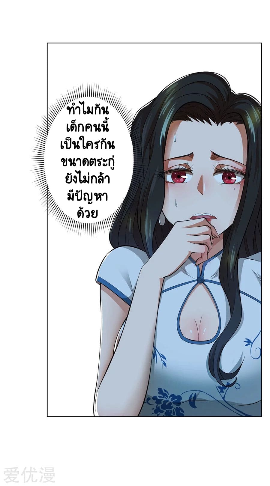 Inverse God Doctor ตอนที่ 45 หน้า 27