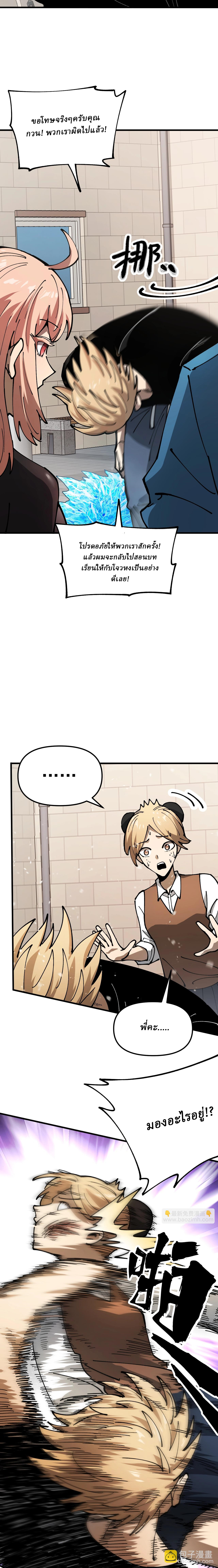 Global Beast Tamer I Can See the Path of Evolution ตอนที่ 3 หน้า 14