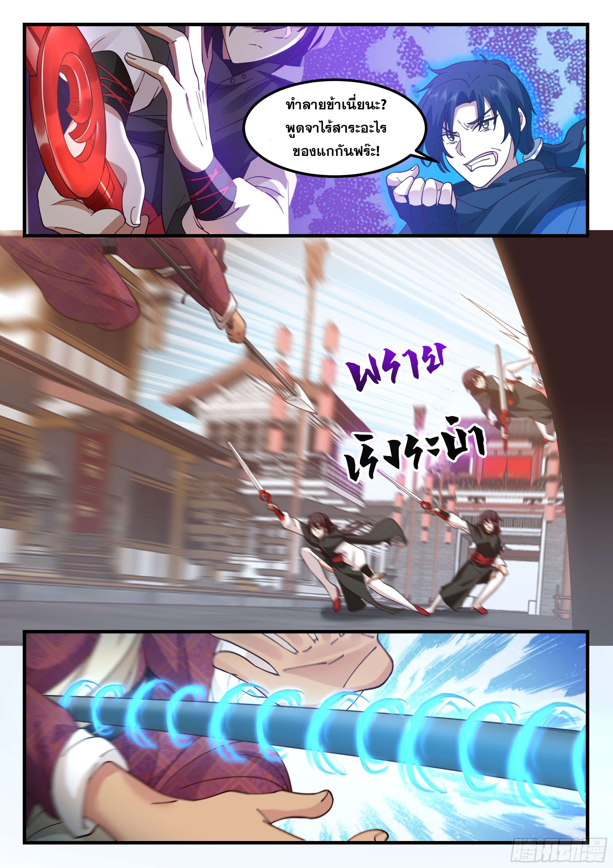 ดาบที่แกร่งขึ้นจากการฆ่า ตอนที่ 80 หน้า 5