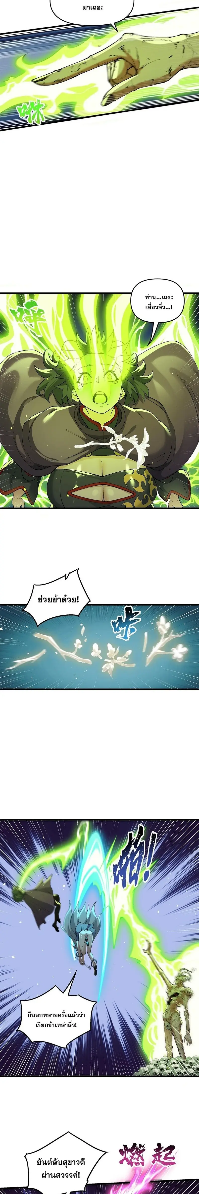 After Ten Years of Chopping Wood Immortals Begged To Become My Disciples ผ่าฟืนสิบปี มีนางเซียนขอเป็นศิษย์ ตอนที่ 18 หน้า 17