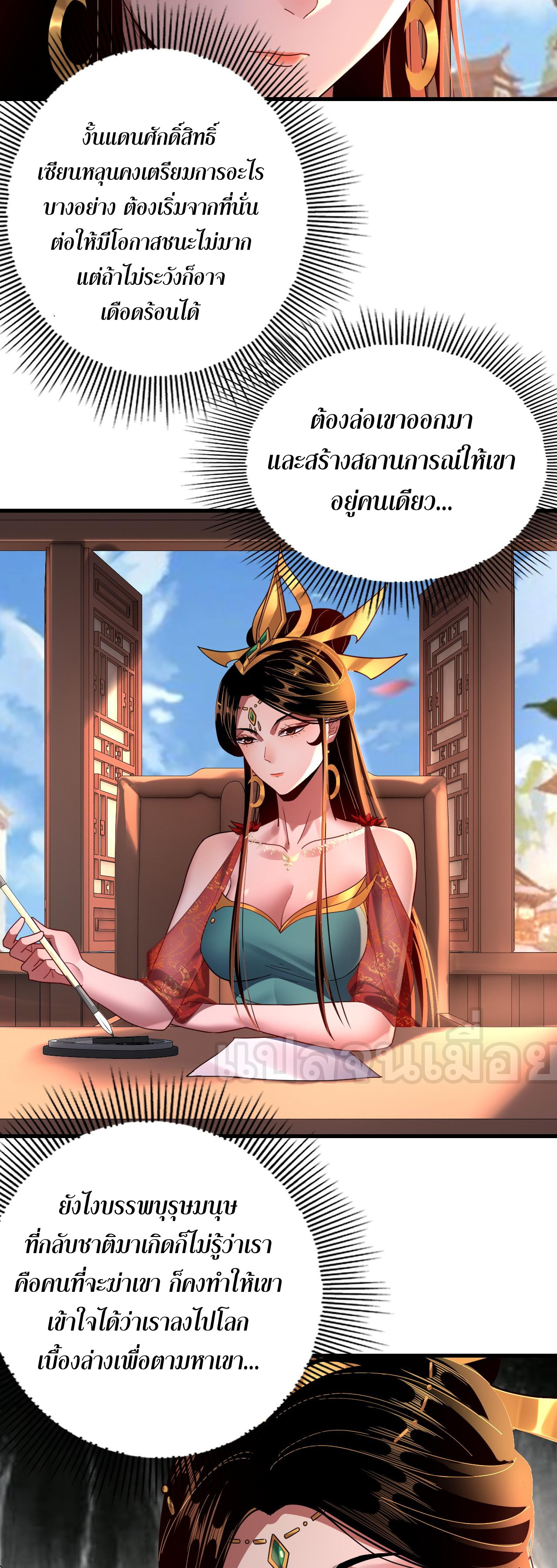 ข้าคือจอมวายร้ายผู้ยิ่งใหญ่ (ชนจีนก่อนใคร) ตอนที่ 108 หน้า 22