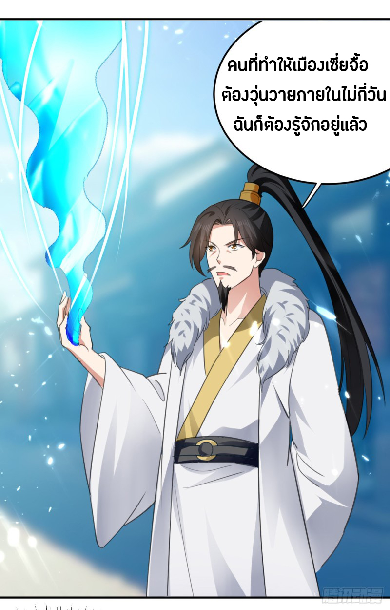 The ultimate son-in-law from different world ตอนที่ 39 หน้า 34