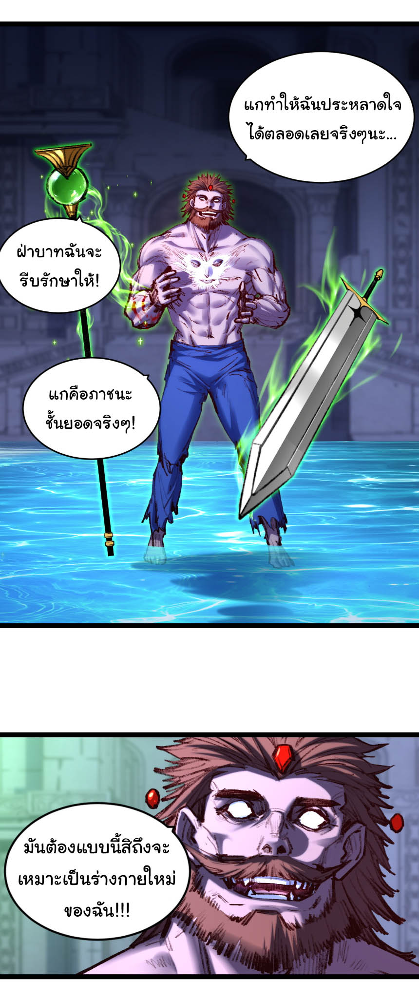 I'm the boss in Magic Moon ตอนที่ 59 หน้า 14