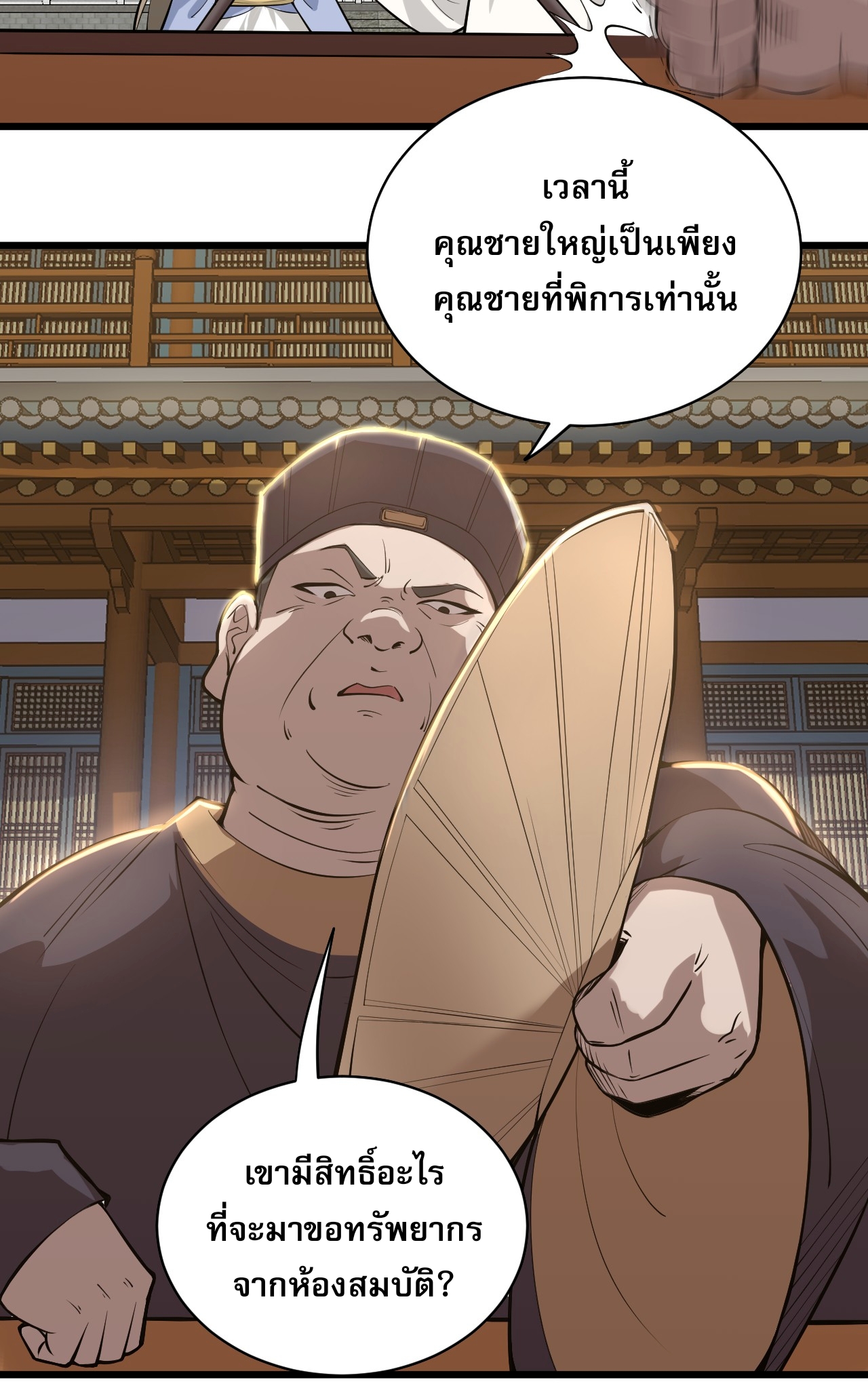 ระบบกลืนกินขั้นสุดยอด ตอนที่ 2 หน้า 21