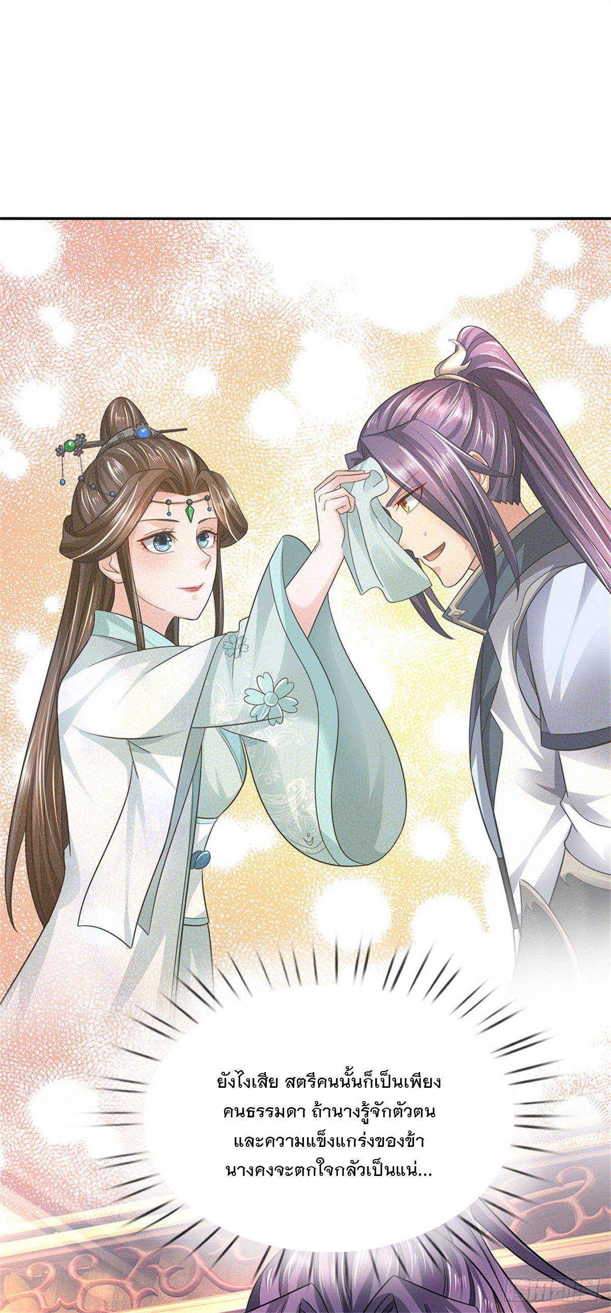 ข้าถูกเลี้ยงดูโดยหญิงสาวปีศาจ ตอนที่ 17 หน้า 41