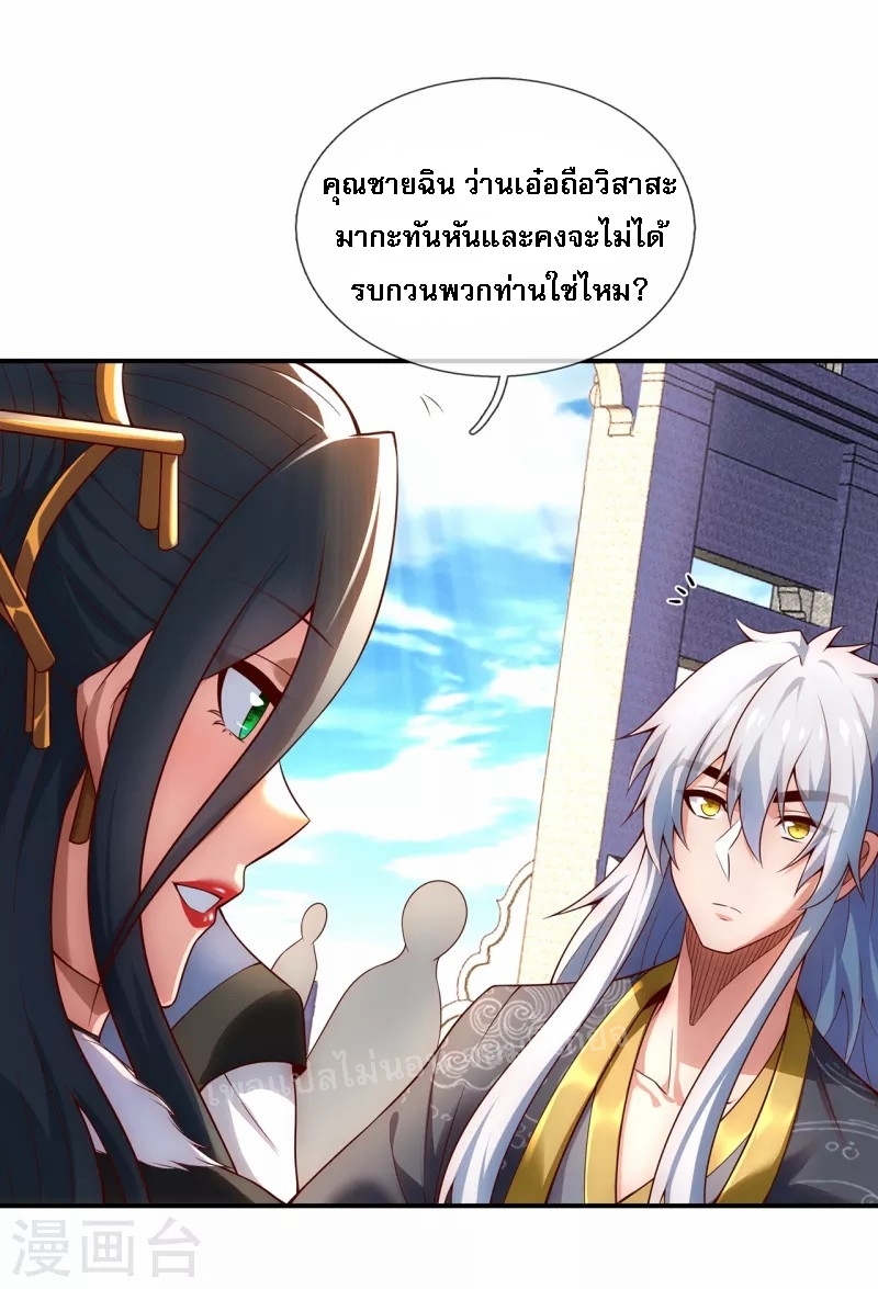 การกลับมาของเทพอสูร ตอนที่ 26 หน้า 2