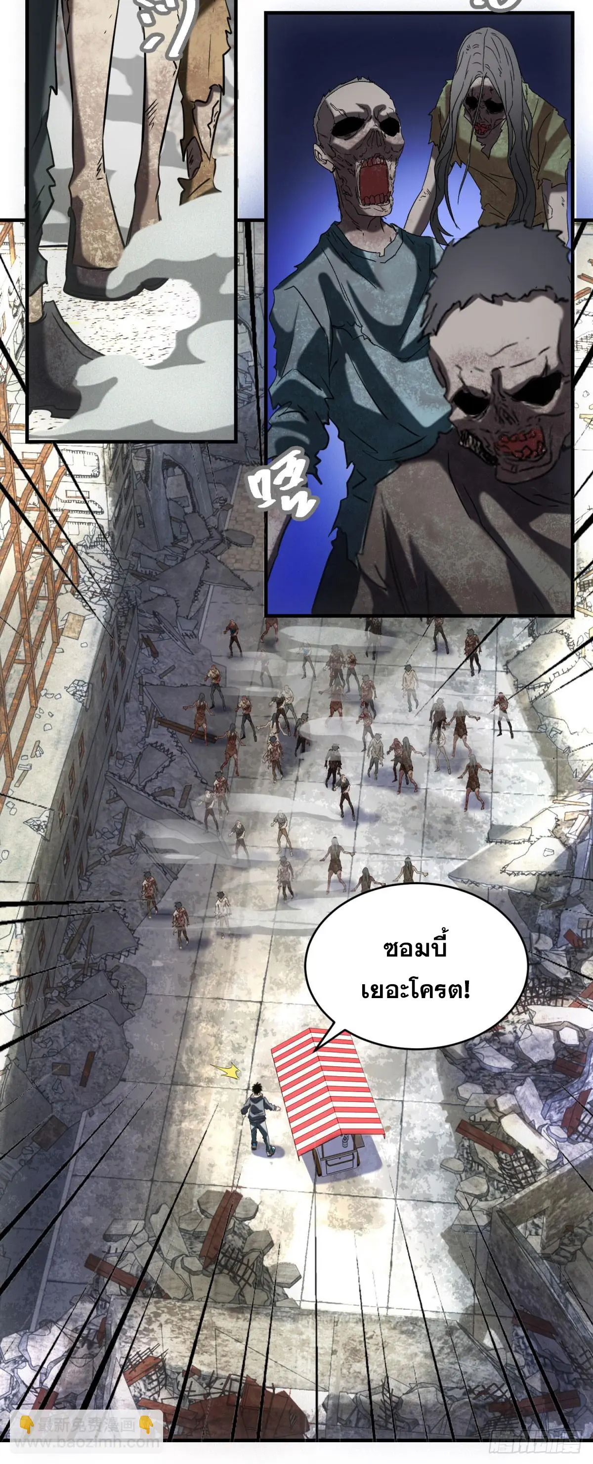 ผมมาเปิดร้านแผงลอยในวันสิ้นโลก ตอนที่ 5 หน้า 18