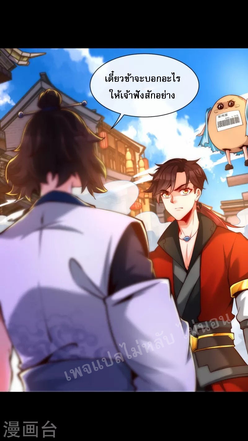 |.ข้านี่แหละราชันย์เทพสวรรค์แห่งพิภพ ตอนที่ 12 หน้า 22