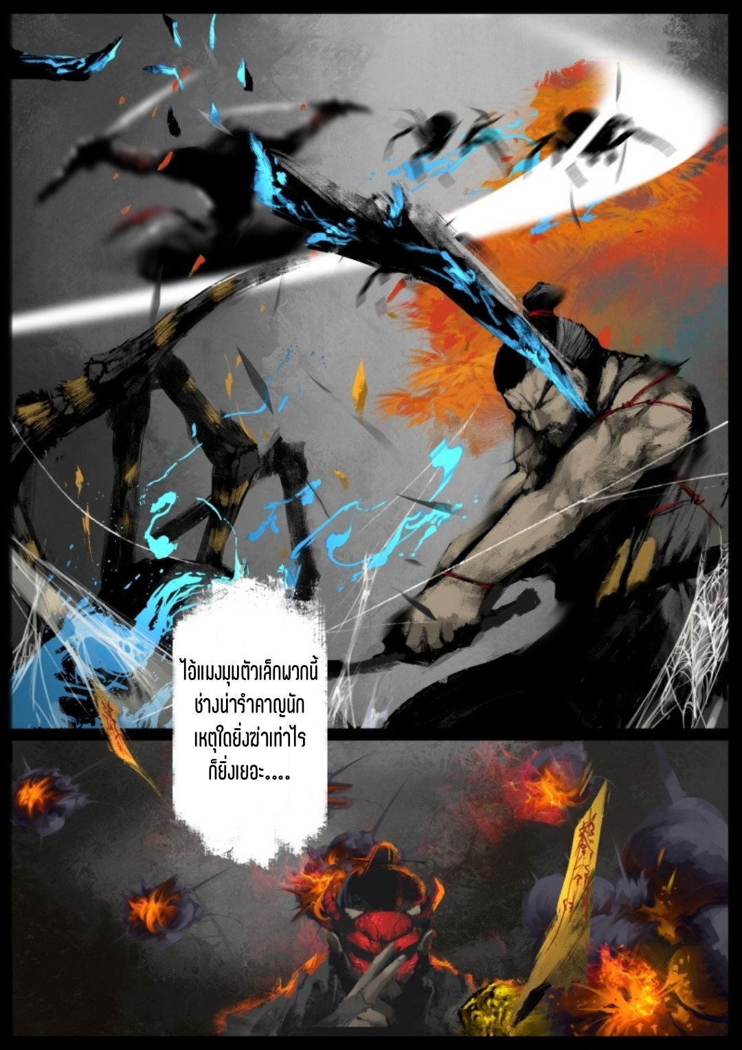 บันทึกปราบปีศาจ ตอนที่ 60 หน้า 2